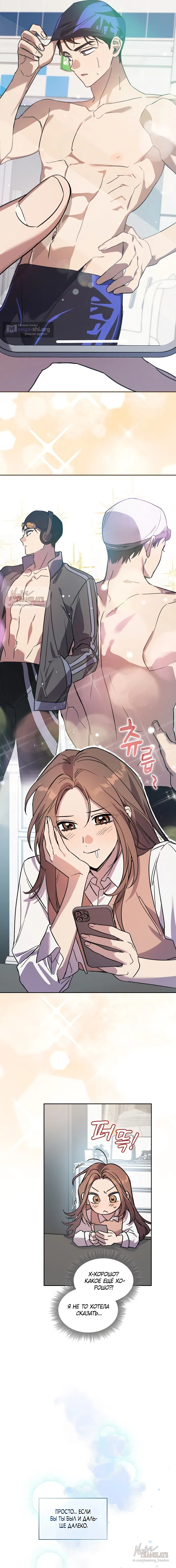 Страница 11 главы 12 манги Позиция тела / Body position