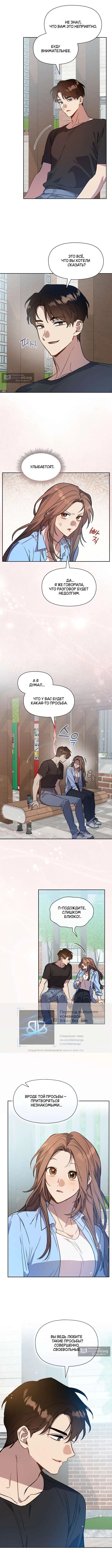 Страница 5 главы 6 манги Позиция тела / Body position