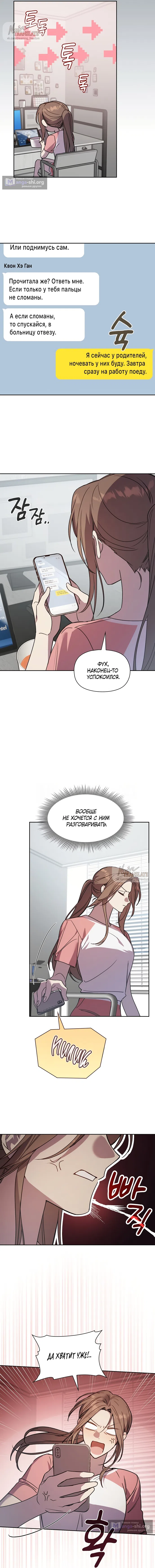 Страница 11 главы 20 манги Позиция тела / Body position