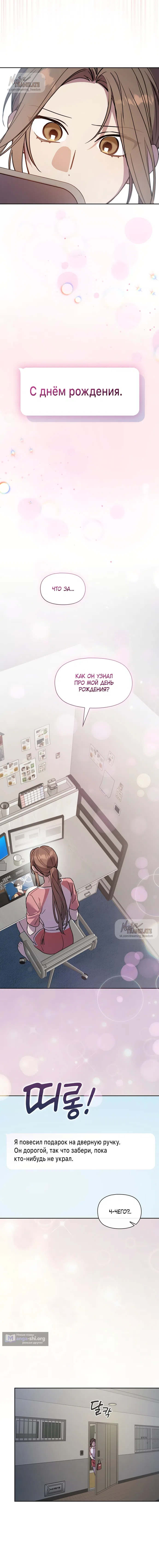 Страница 12 главы 20 манги Позиция тела / Body position