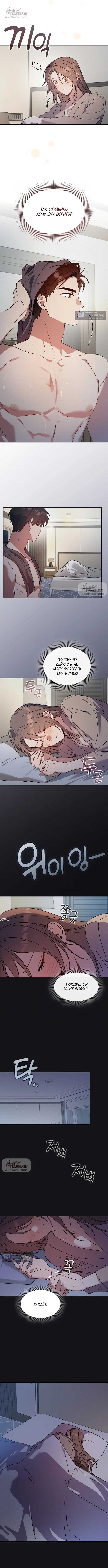 Страница 8 главы 27 манги Позиция тела / Body position