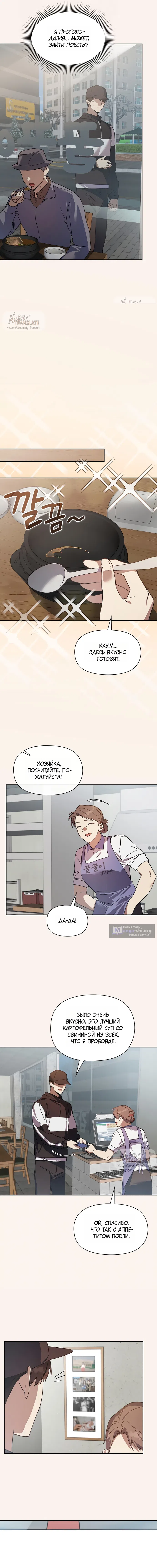 Страница 4 главы 26 манги Позиция тела / Body position