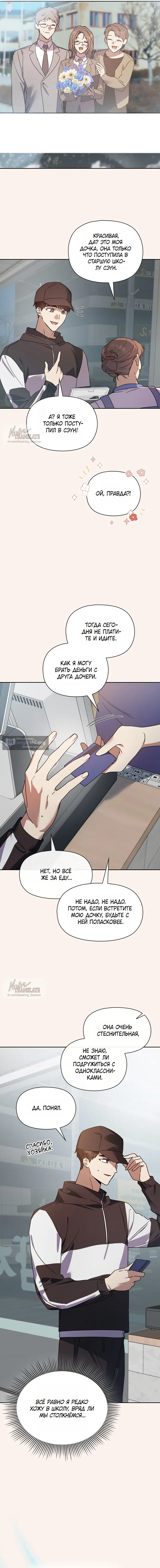 Страница 5 главы 26 манги Позиция тела / Body position