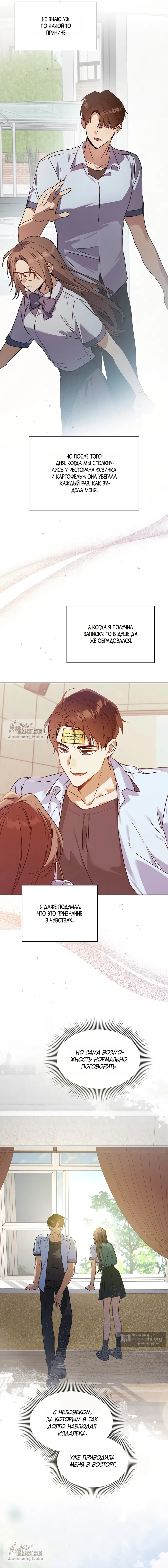 Страница 13 главы 26 манги Позиция тела / Body position