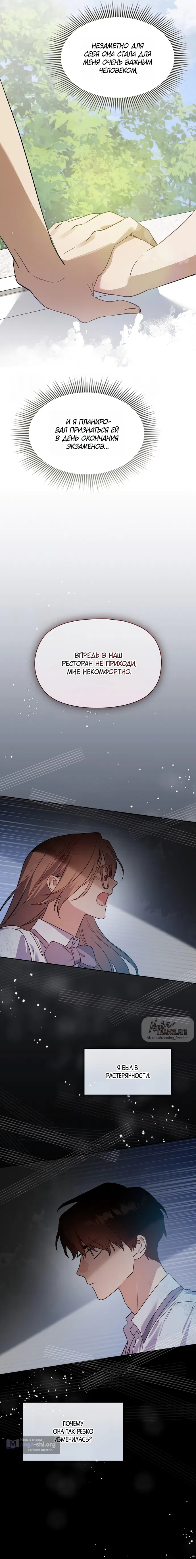 Страница 14 главы 26 манги Позиция тела / Body position