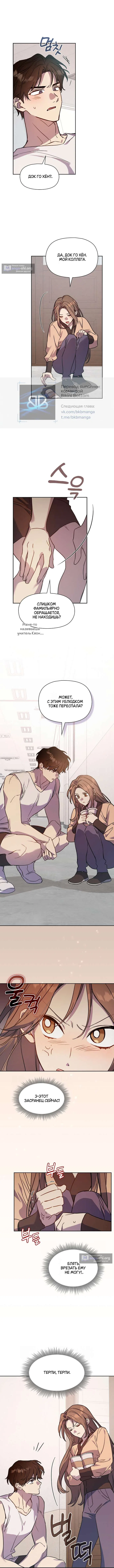 Страница 4 главы 11 манги Позиция тела / Body position