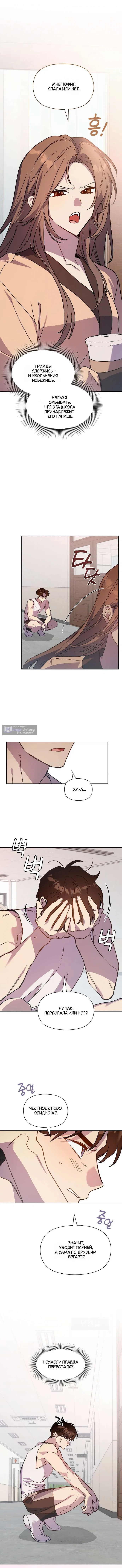 Страница 5 главы 11 манги Позиция тела / Body position