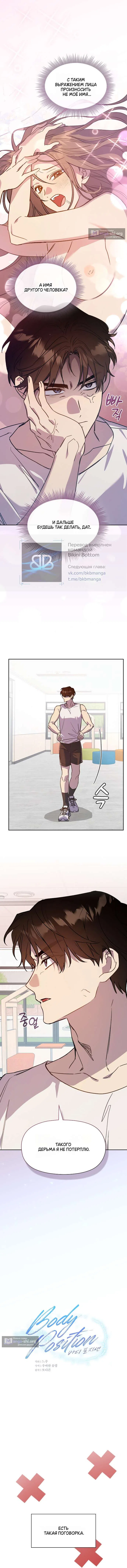 Страница 6 главы 11 манги Позиция тела / Body position