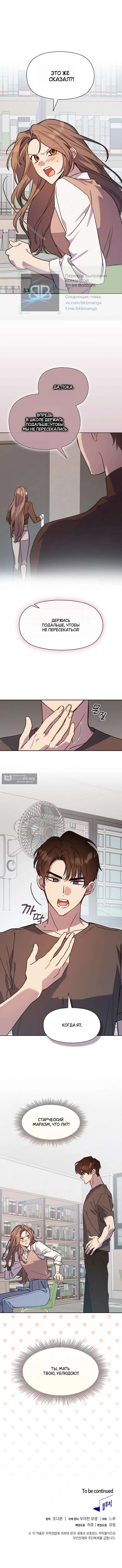 Страница 10 главы 11 манги Позиция тела / Body position