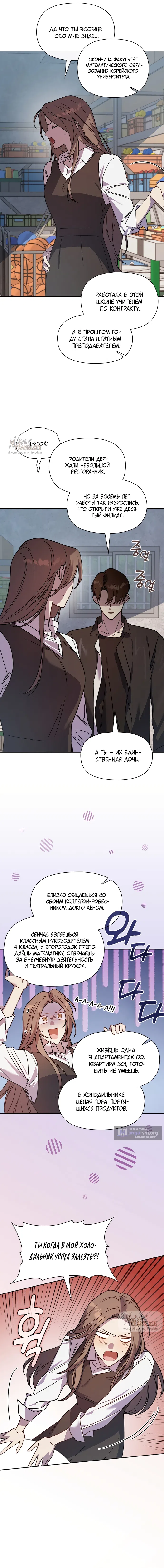 Страница 4 главы 19 манги Позиция тела / Body position