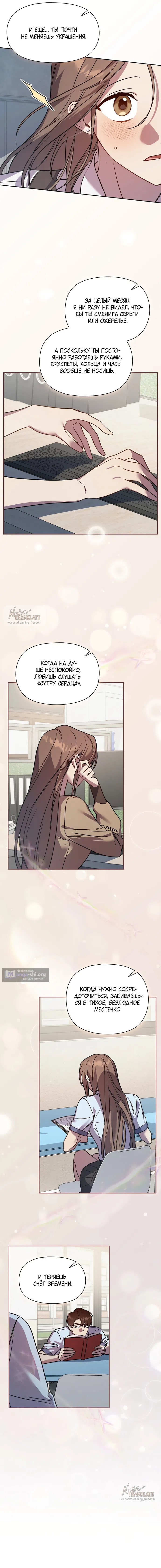 Страница 5 главы 19 манги Позиция тела / Body position