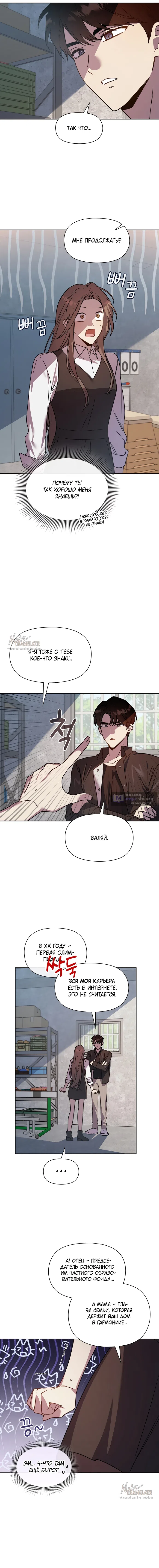 Страница 6 главы 19 манги Позиция тела / Body position