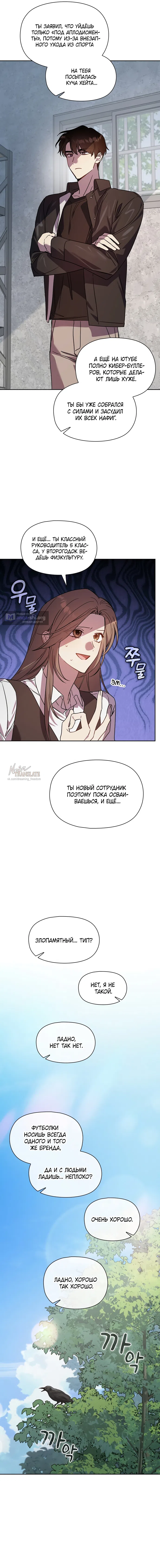 Страница 7 главы 19 манги Позиция тела / Body position