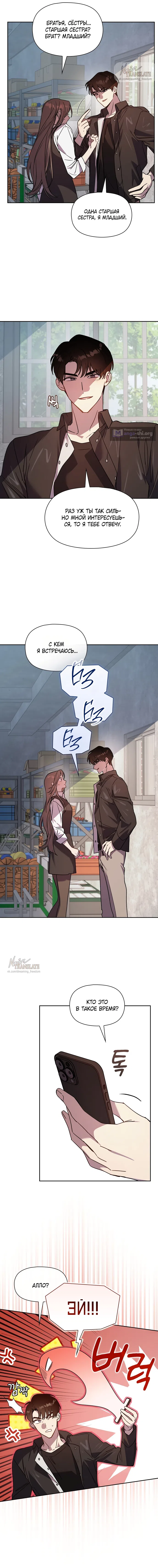 Страница 8 главы 19 манги Позиция тела / Body position