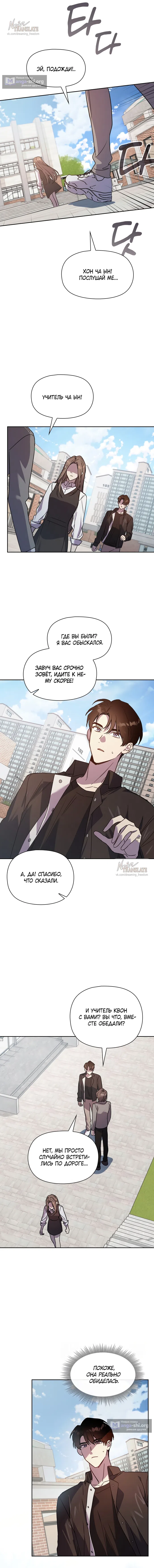 Страница 11 главы 19 манги Позиция тела / Body position