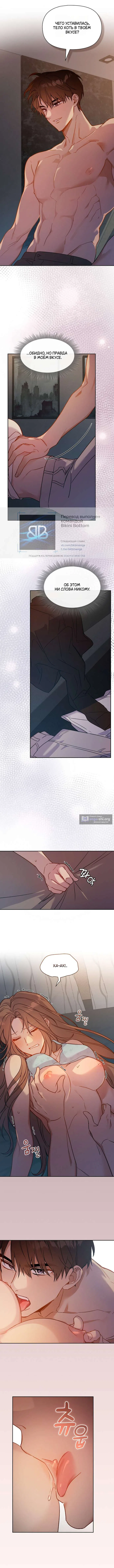 Страница 4 главы 8 манги Позиция тела / Body position