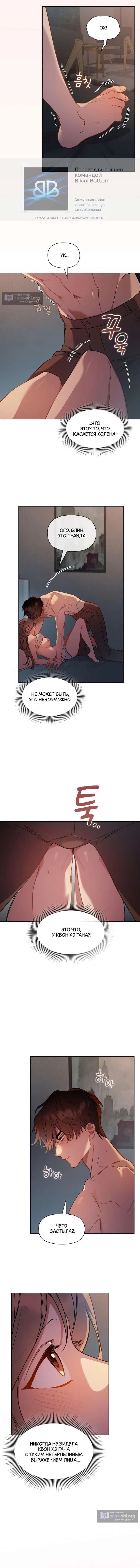 Страница 5 главы 8 манги Позиция тела / Body position