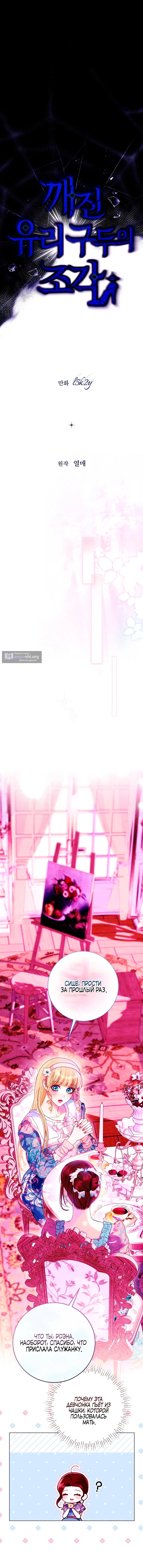 Страница 4 главы 9 манги Осколки разбитой хрустальной туфельки / Shards of a Broken Glass Slipper