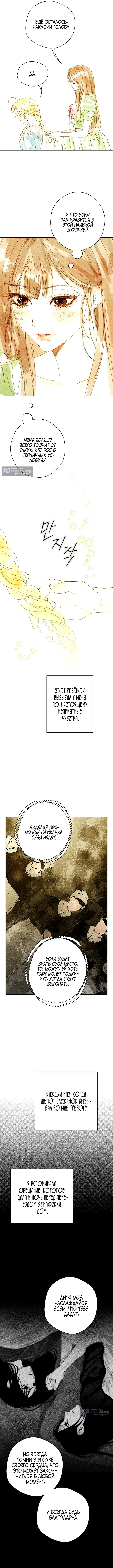 Страница 7 главы 1 манги Осколки разбитой хрустальной туфельки / Shards of a Broken Glass Slipper
