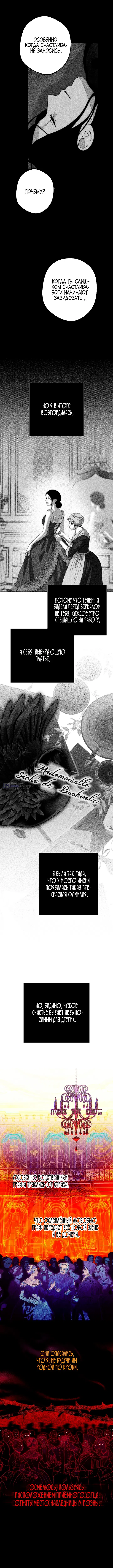 Страница 8 главы 1 манги Осколки разбитой хрустальной туфельки / Shards of a Broken Glass Slipper