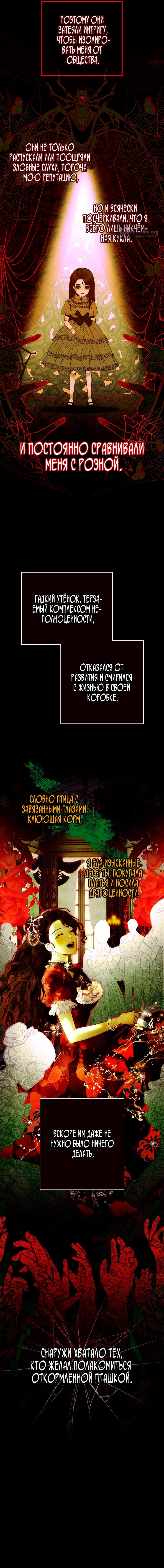 Страница 9 главы 1 манги Осколки разбитой хрустальной туфельки / Shards of a Broken Glass Slipper