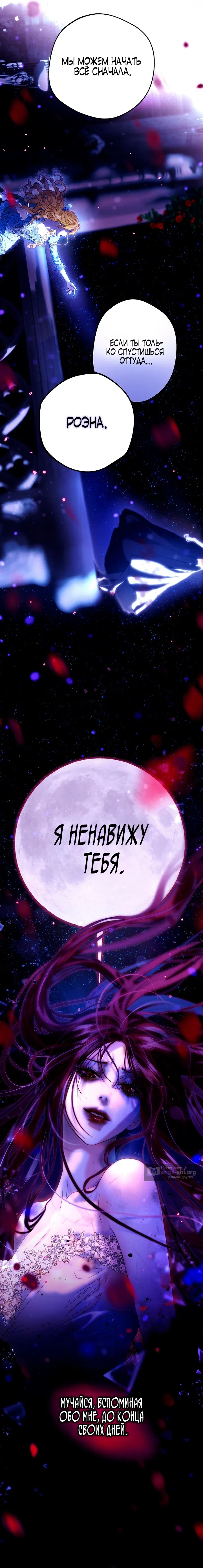 Страница 19 главы 1 манги Осколки разбитой хрустальной туфельки / Shards of a Broken Glass Slipper