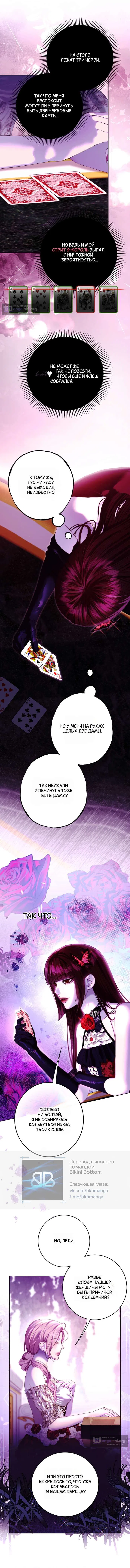 Страница 6 главы 19 манги Осколки разбитой хрустальной туфельки / Shards of a Broken Glass Slipper