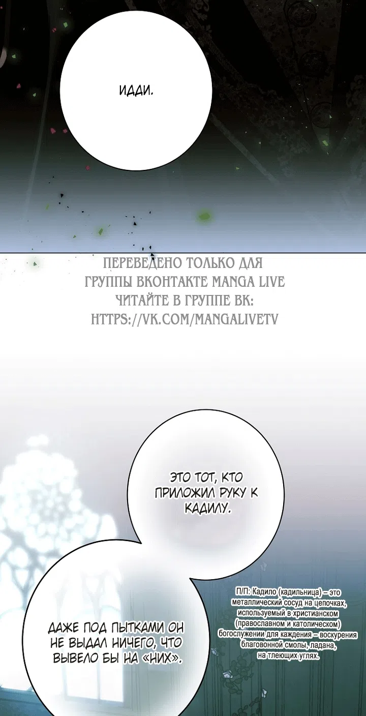 Страница 6 главы 30 манги Осколки разбитой хрустальной туфельки / Shards of a Broken Glass Slipper