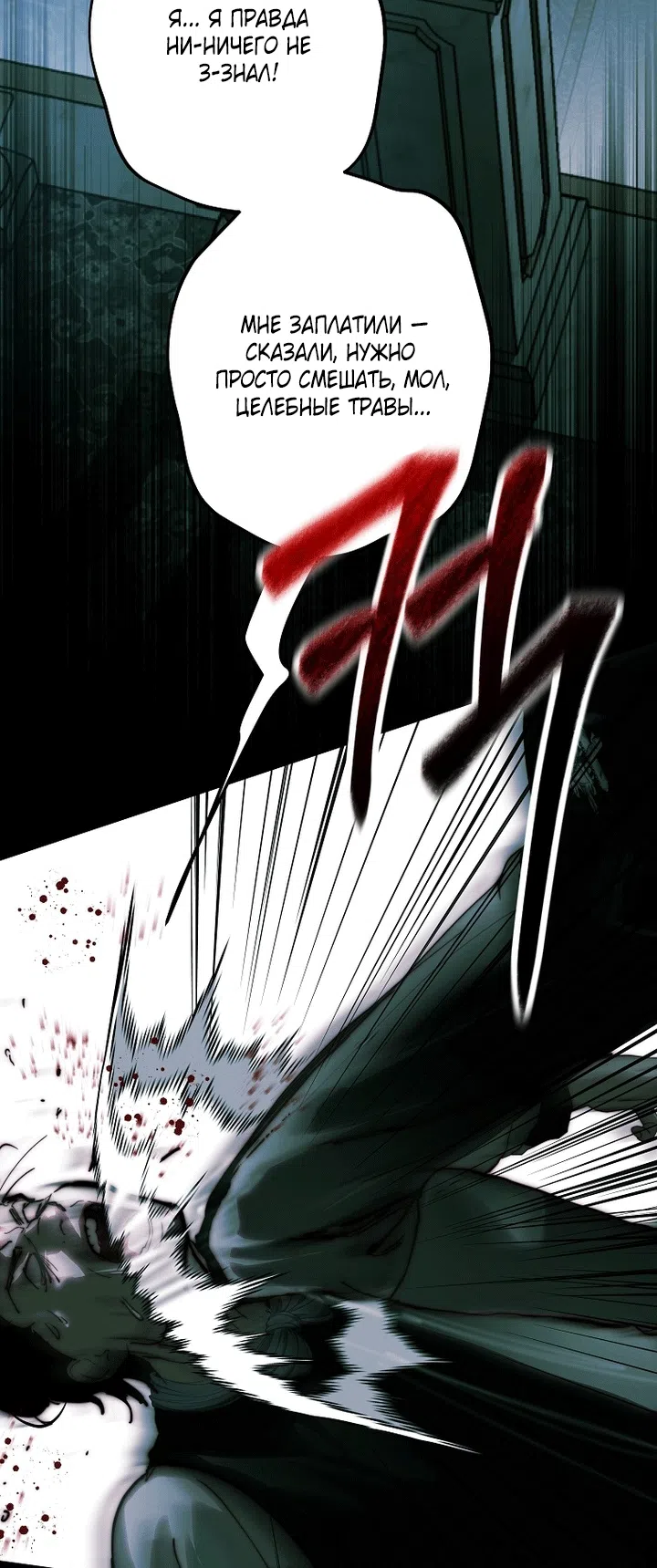 Страница 8 главы 30 манги Осколки разбитой хрустальной туфельки / Shards of a Broken Glass Slipper