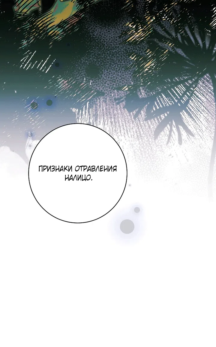 Страница 12 главы 30 манги Осколки разбитой хрустальной туфельки / Shards of a Broken Glass Slipper