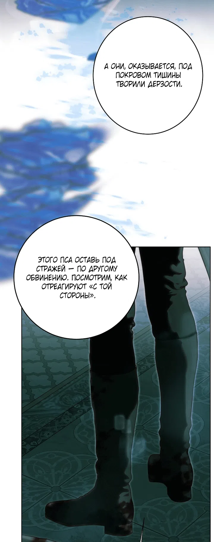 Страница 15 главы 30 манги Осколки разбитой хрустальной туфельки / Shards of a Broken Glass Slipper