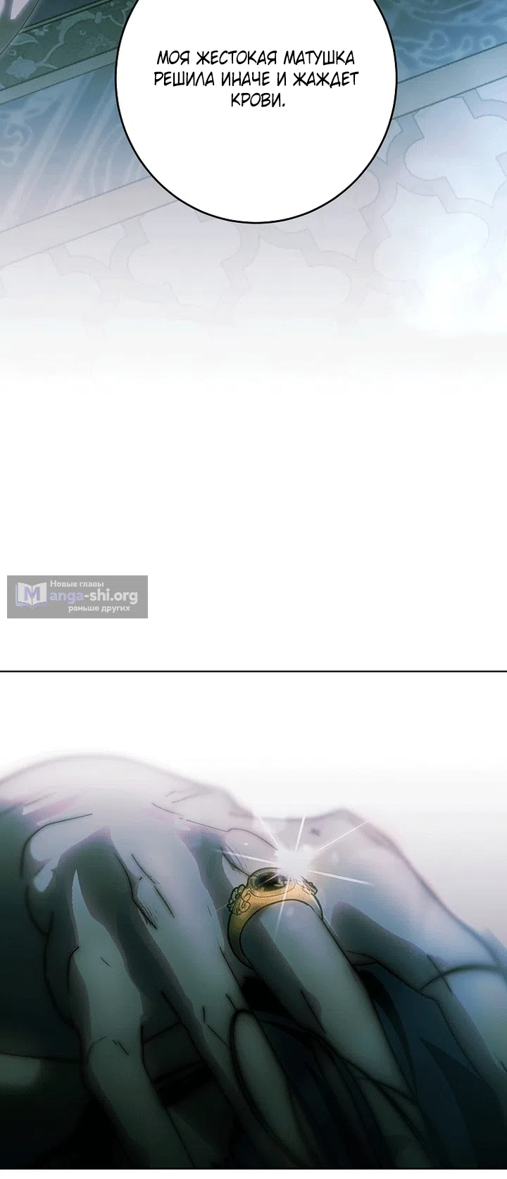 Страница 21 главы 30 манги Осколки разбитой хрустальной туфельки / Shards of a Broken Glass Slipper