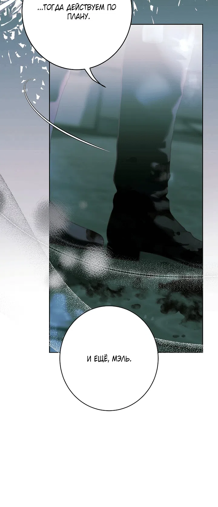 Страница 23 главы 30 манги Осколки разбитой хрустальной туфельки / Shards of a Broken Glass Slipper