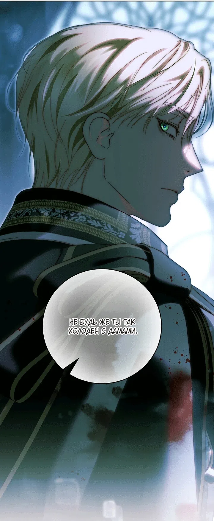 Страница 24 главы 30 манги Осколки разбитой хрустальной туфельки / Shards of a Broken Glass Slipper