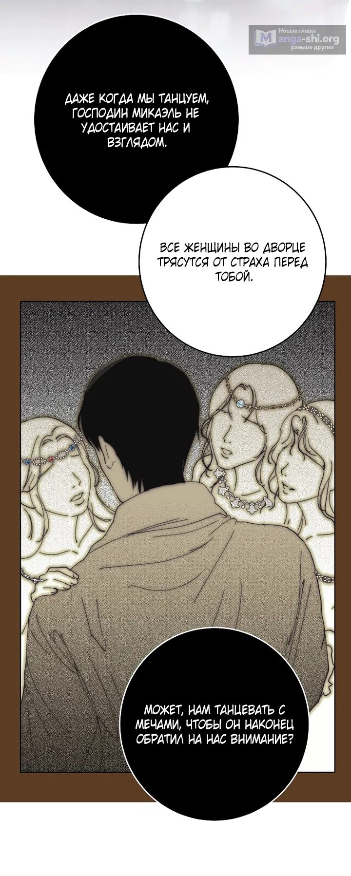 Страница 25 главы 30 манги Осколки разбитой хрустальной туфельки / Shards of a Broken Glass Slipper