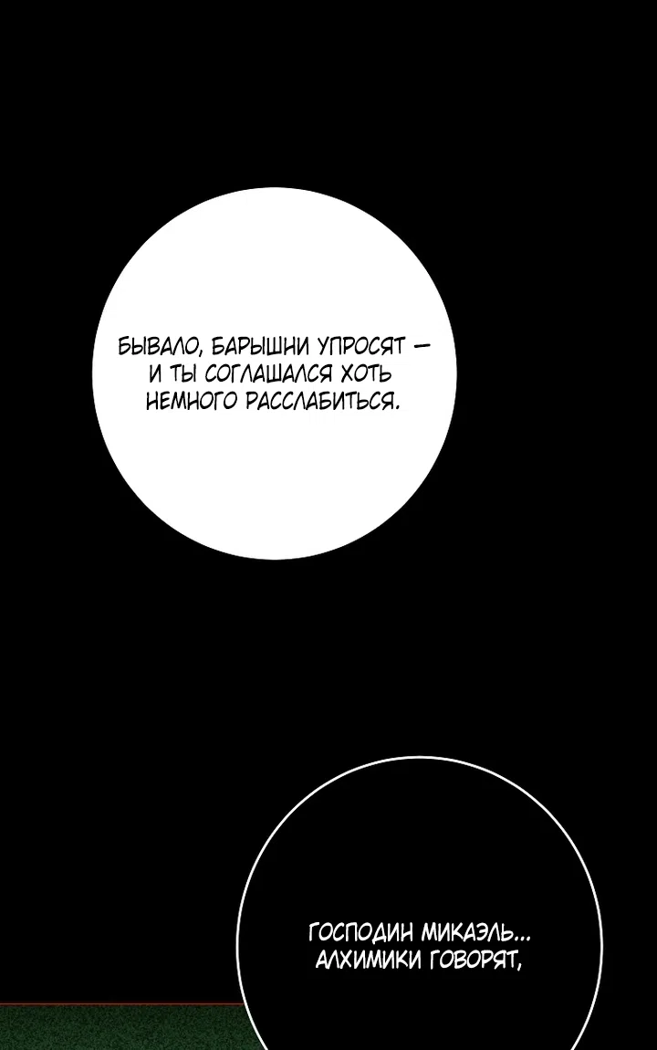 Страница 27 главы 30 манги Осколки разбитой хрустальной туфельки / Shards of a Broken Glass Slipper