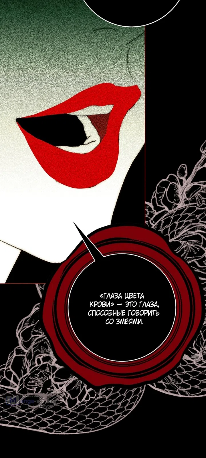 Страница 28 главы 30 манги Осколки разбитой хрустальной туфельки / Shards of a Broken Glass Slipper