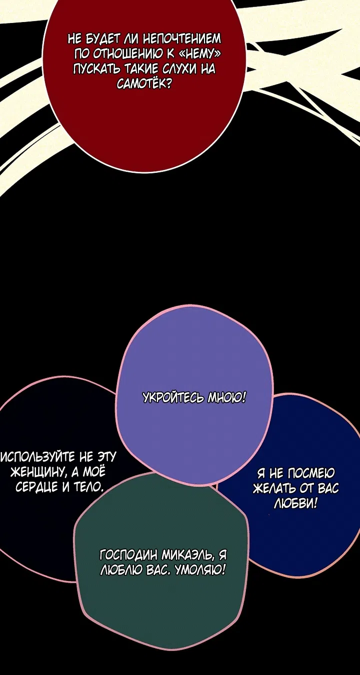 Страница 31 главы 30 манги Осколки разбитой хрустальной туфельки / Shards of a Broken Glass Slipper