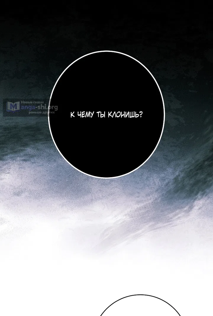 Страница 38 главы 30 манги Осколки разбитой хрустальной туфельки / Shards of a Broken Glass Slipper