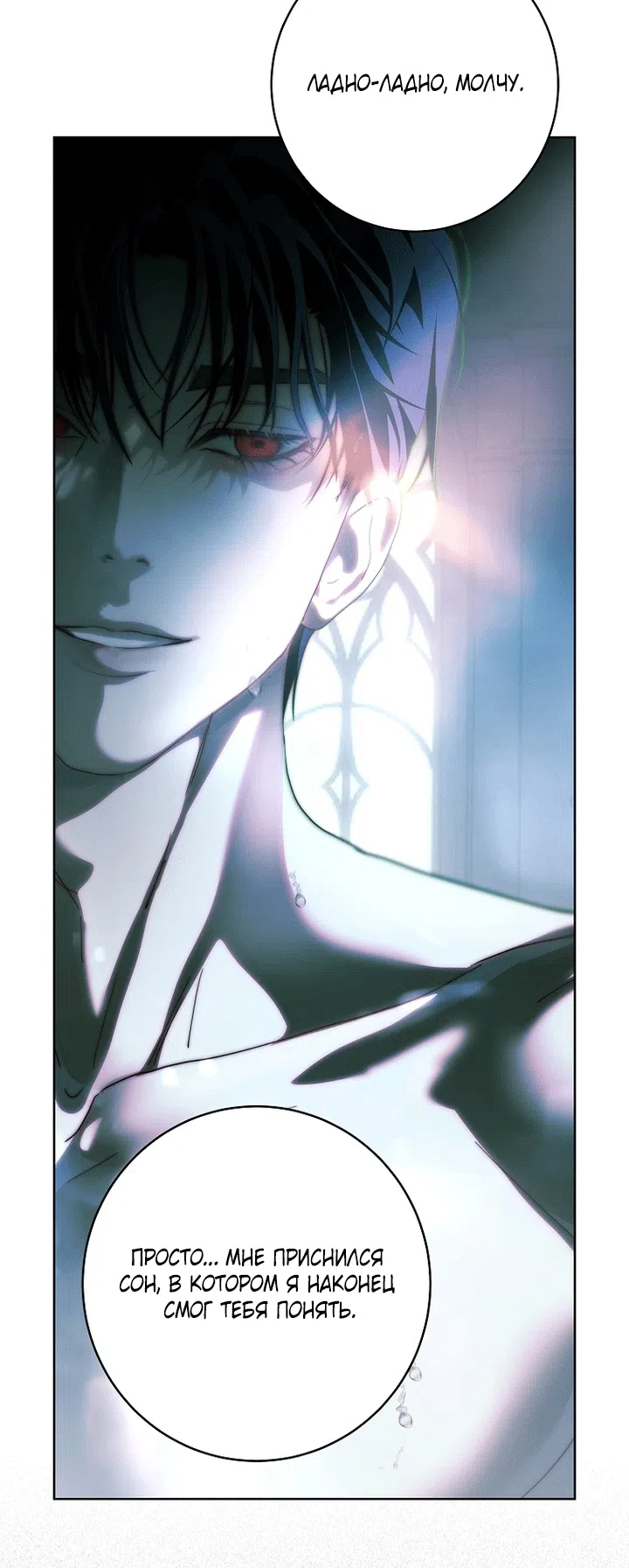 Страница 39 главы 30 манги Осколки разбитой хрустальной туфельки / Shards of a Broken Glass Slipper