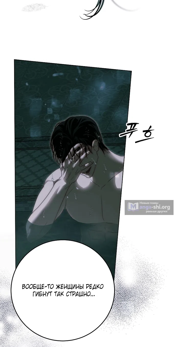 Страница 42 главы 30 манги Осколки разбитой хрустальной туфельки / Shards of a Broken Glass Slipper