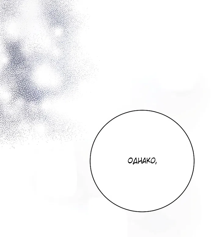 Страница 43 главы 30 манги Осколки разбитой хрустальной туфельки / Shards of a Broken Glass Slipper