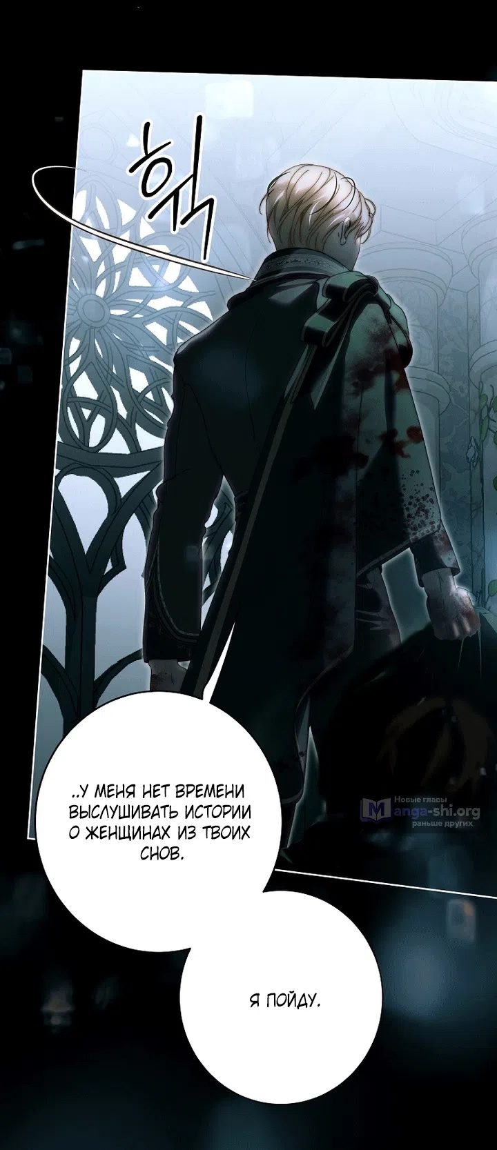 Страница 50 главы 30 манги Осколки разбитой хрустальной туфельки / Shards of a Broken Glass Slipper