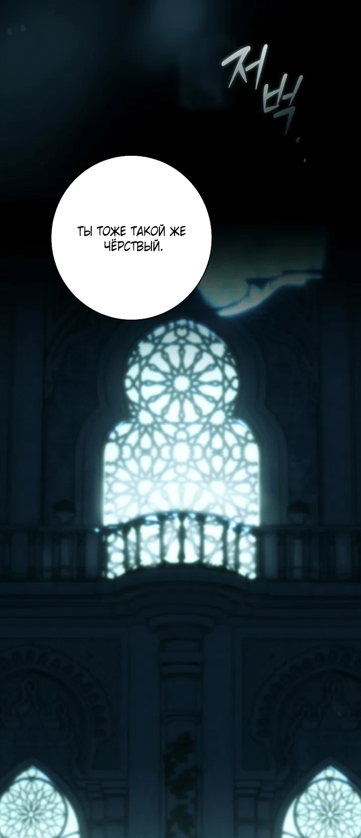 Страница 51 главы 30 манги Осколки разбитой хрустальной туфельки / Shards of a Broken Glass Slipper