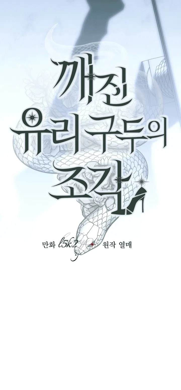 Страница 55 главы 30 манги Осколки разбитой хрустальной туфельки / Shards of a Broken Glass Slipper