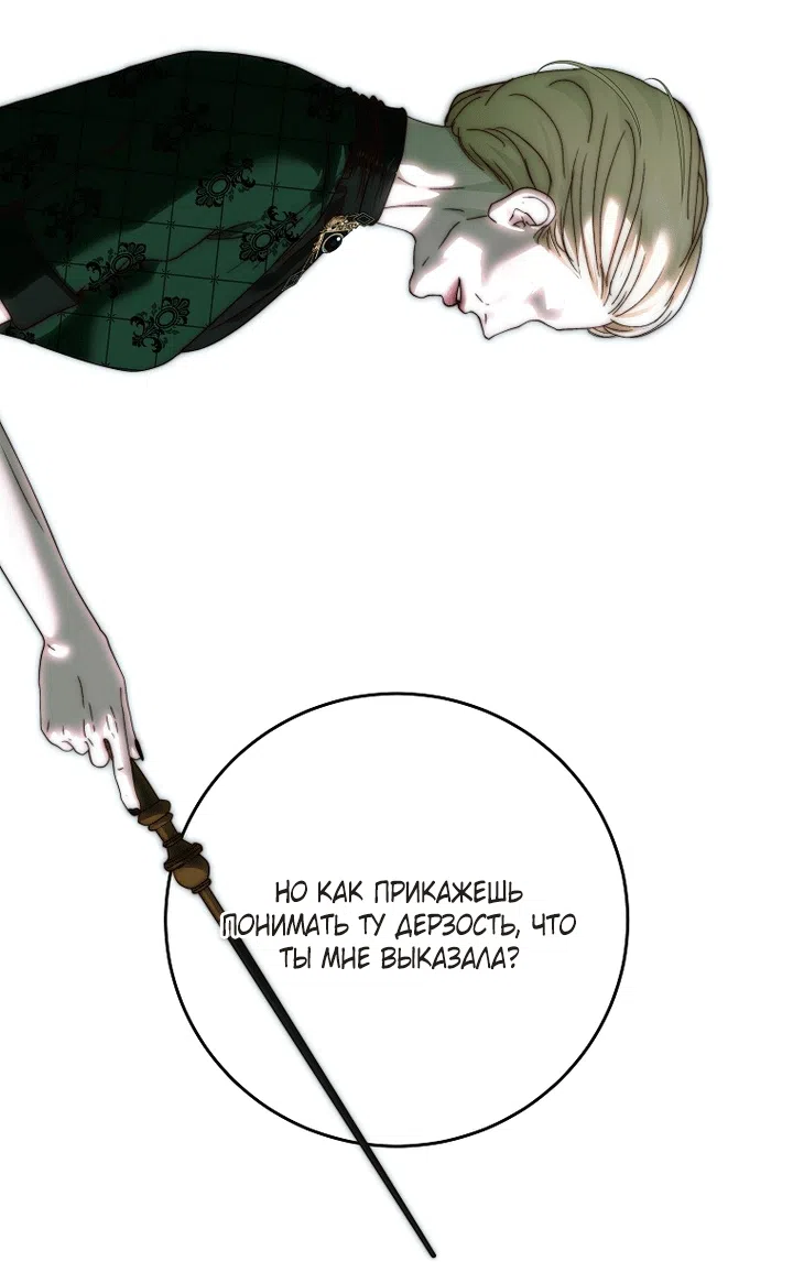 Страница 60 главы 30 манги Осколки разбитой хрустальной туфельки / Shards of a Broken Glass Slipper