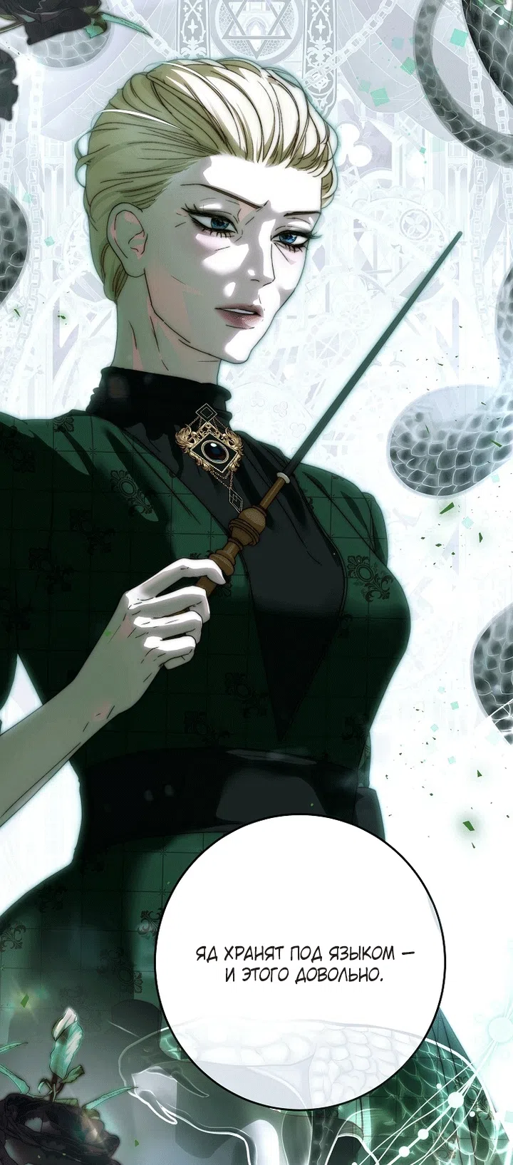 Страница 64 главы 30 манги Осколки разбитой хрустальной туфельки / Shards of a Broken Glass Slipper