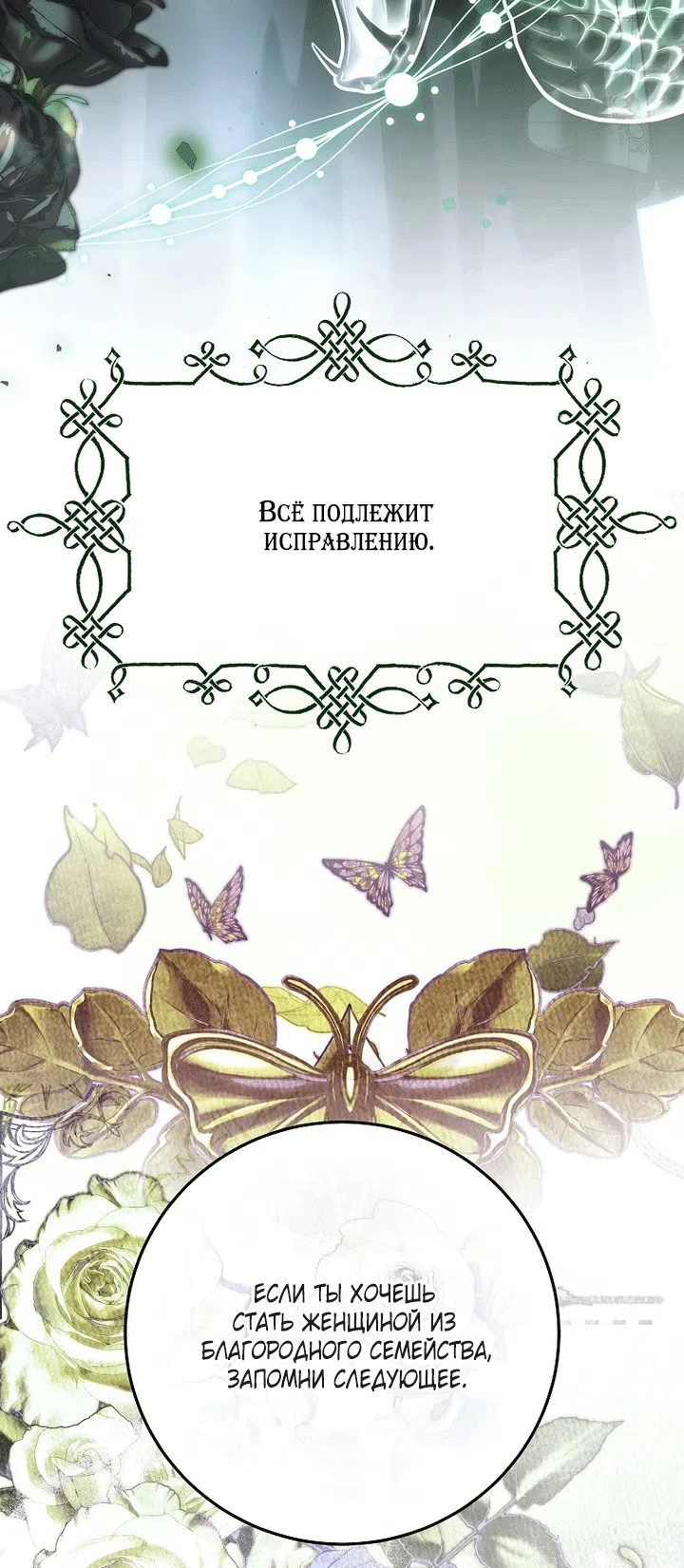 Страница 65 главы 30 манги Осколки разбитой хрустальной туфельки / Shards of a Broken Glass Slipper