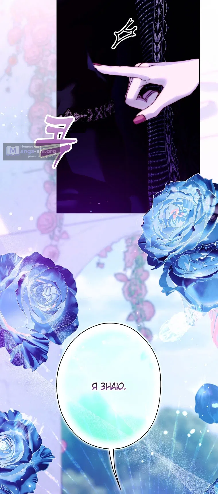 Страница 4 главы 21 манги Осколки разбитой хрустальной туфельки / Shards of a Broken Glass Slipper