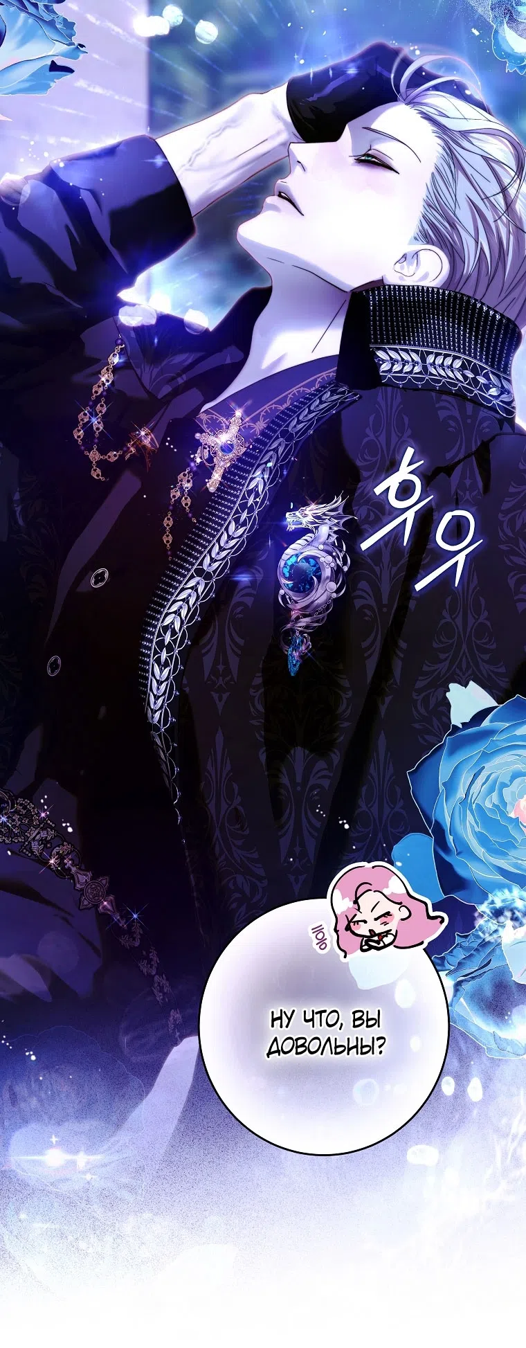 Страница 5 главы 21 манги Осколки разбитой хрустальной туфельки / Shards of a Broken Glass Slipper